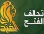 تحالف الفتح العراقي: محور المقاومة بدأ بالمرحلة الثانية من استهداف القواعد الأمريكية