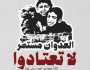 انطلاق حملة (لا تعتادوا.. العدوان مستمر) لتسليط الضوء على الإبادة الجماعية في غزة