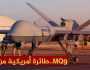 MQ9 .. طائرة أمريكية من ورق