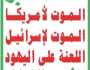 الشعار.. موقف للأحرار وتعذيب نفسي لأمريكا وإسرائيل