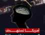 ترقبوا | الأجهزة الأمنية تكشف عن اعترافات مهمة لشبكة التجسس الأمريكية الإسرائيلية حول استهداف القطاع الثقافي في اليمن عند الـ 7:30م