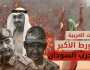 صحيفة أمريكية تكشف دور الإمارات في استمرار حرب السودان خدمة لمؤامراتها