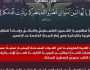 شاهد| بيان القوات المسلحة اليمنية بشأن استهداف قاعدة “نيفاتيم” الجوية التابعة للعدو الإسرائيلي في منطقة النقب (إنفوجرافيك)