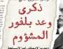 “وعد بلفور”.. تأسيس بريطاني لأكبر مظلمة في التاريخ
