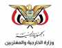 الخارجية تحذر كيان الاحتلال من أي اعتداء على اليمن وتؤكد جهوزيتها للرد