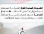 شركة الغاز تطمئن المواطنين: لا داعي للذعر والمخزون يغطي الاحتياج بالكامل