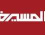 الكلمة الحرة ترعب الكيان : شبكة المسيرة تدين العدوان الصهيوني على مبنى الإذاعة والتلفزيون الإيراني (تفاصيل)