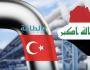 أنقرة تمد أنابيبها نحو البصرة.. هل يبيع العراق نفطه مقابل كهرباء؟