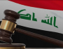 زعماء العراق ونوابه.. في يوم القضاء العراقي: العدالة في قلب الوطن