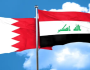 البحرين تسعى لزيادة التعاون ورفع التبادل التجاري مع العراق