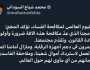 ‏السوداني: برنامجنا عدّ مكافحة آفة الفساد ضرورة وأولوية لسيادة القانون وتقدّم مجتمعنا