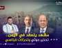 مشهد يتعقد في اليمن.. تحذير حوثي وتحركات للرئاسي والانتقالي يهدد (تحليل)