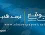 'فيسبوك' تغلق صفحة 'الموقع بوست' وهيئة التحرير تدين وتدعو لمتابعة صفحتها الجديدة