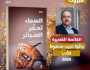 'السماء تدخن السجائر' لوجدي الأهدل ضمن 'قصيرة' نجيب محفوظ للأدب