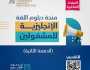 الإعلان عن فتح باب التقديم لمنحة مؤسسة توكل كرمان لدبلوم اللغة الإنجليزية