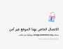 مكتب المبعوث الأممي للموقع بوست: موقعنا الرسمي يواجه مشكلة تقنية ونعمل على إصلاحها