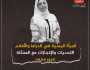 الممثلة 'عبير محمد' في حوار مع 'الموقع بوست': أتمنى وصول الدراما اليمنية إلى العالمية ودور المرأة لا يزال ضعيف