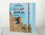 'اليمن من الداخل'.. رحلات في أمكنة التاريخ
