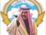 الديوان الأميري يكشف عن الحالة الصحية لأمير الكويت نواف الأحمد