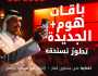 «أريدُ» تطلق باقات «هوم+» الجديدة للإنترنت المنزلي