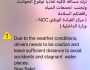 أرسلها مركز القيادة الوطني لمرتادي الطريق.. رسائل تنبيه بـ «القيادة الآمنة» أثناء المطر