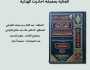 «الأوقاف» تصدر كتاب «العناية بمعرفة أحاديث الهداية»