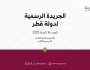 وزارة العدل تصدر العدد رقم 16 من الجريدة الرسمية