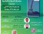 ندوة علمية تناقش أحدث أساليب وطرق الوقف