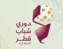 الاعلان عن فتح باب التسجيل في منافسات النسخة الثامنة من بطولة دوري شباب قطر لكرة القدم 2024