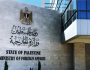 الخارجية الفلسطينية تؤكد أن الاحتلال يعمل على تكريس الفصل بين الضفة الغربية وقطاع غزة