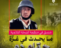 منسق في منظمة الصحة العالمية : ما يحدث في غزّة حمام دم