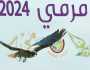 4 فئات تتنافس في نهائي الدعو الدولي بـ «مرمي»