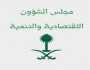 مجلس الشؤون الاقتصادية والتنمية يناقش عدداً من الموضوعات الاقتصادية