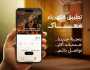 تدشين “تطبيق الكهرباء” بنسختة الجديدة