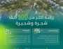زراعة أكثر من 300 ألف شجرة في 7 مشاريع سكنية