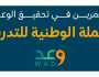 الارتقاء بسوق العمل ضمن رؤية 2030.. 800 ألف فرصة تدريبية للكوادر السعودية