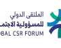 تحت رعاية خادم الحرمين الشريفين وبحضور دولي.. انطلاق المُلتقى الدولي للمسؤولية الاجتماعية