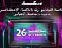 استقبال 127 مشاركة من 41 دولة.. إغلاق التسجيل في ملتقى” الفيديو آرت” الدولي