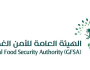 الهيئة العامة للأمن الغذائي تُطلق هويتها الجديدة