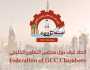 اتحاد الغرف أطلق “تواصل”.. تعزيز التجارة والاستثمار بين دول التعاون