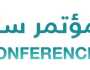 الرياض تحتضن النسخة السابعة لمؤتمر سلاسل الإمداد الأسبوع المقبل