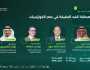 المنتدى السعودي للإعلام يناقش “صحافة الغد” في عصر الخوارزميات