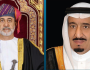 سُلطان عُمان يُهنئ خادم الحرمين الشريفين بذكرى يوم التأسيس