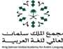 مجمع الملك سلمان العالمي للغة العربية يُنظِّم شهر اللغة العربية في الهند