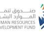 مذكرة تفاهم لتعزيز التعاون في تنمية رأس المال البشري
