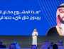دشن فعاليات “سيتي سكيب”.. الحقيل: 65 ملياراً لمساكن المستقبل