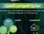 مبادرة لزراعة 1.3 مليون شجرة في أكثر من 50 مشروعًا سكنيًا