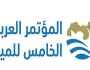 السعودية تستضيف الاجتماع الوزاري والمؤتمر الخامس.. استراتيجية الأمن المائي العربي