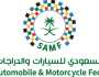 ضمن فعاليات “موسم الرياض”.. الاتحاد السعودي للسيارات والدراجات النارية يشارك في معرض الرياض للسيارات