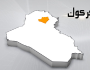 كركوك أيضا وأيضا وأيضا